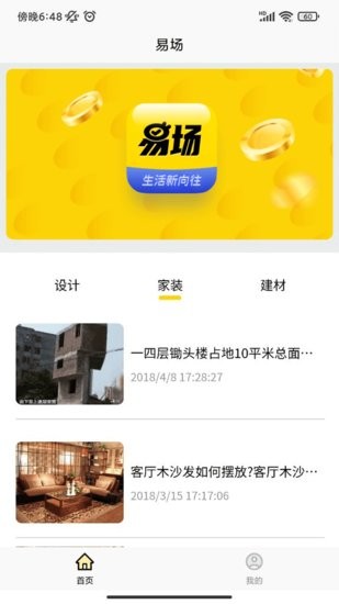易場手機版 v3.0.1 安卓版 1