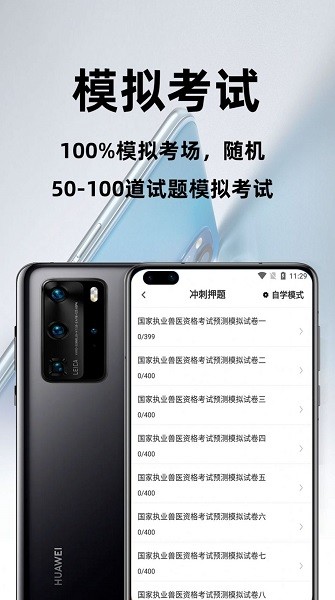 執(zhí)業(yè)獸醫(yī)百分題庫(kù)手機(jī)版 v1.0.0 安卓版 0