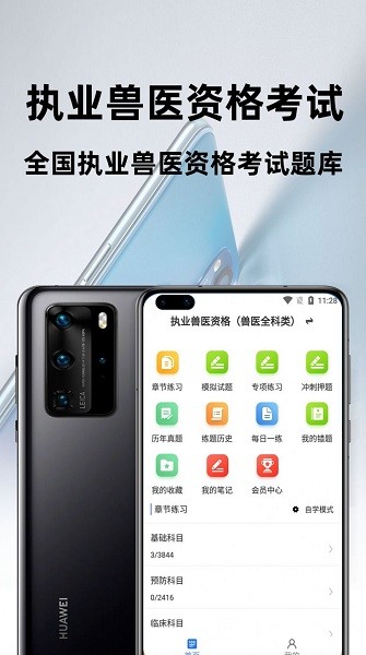 執(zhí)業(yè)獸醫(yī)百分題庫(kù)app
