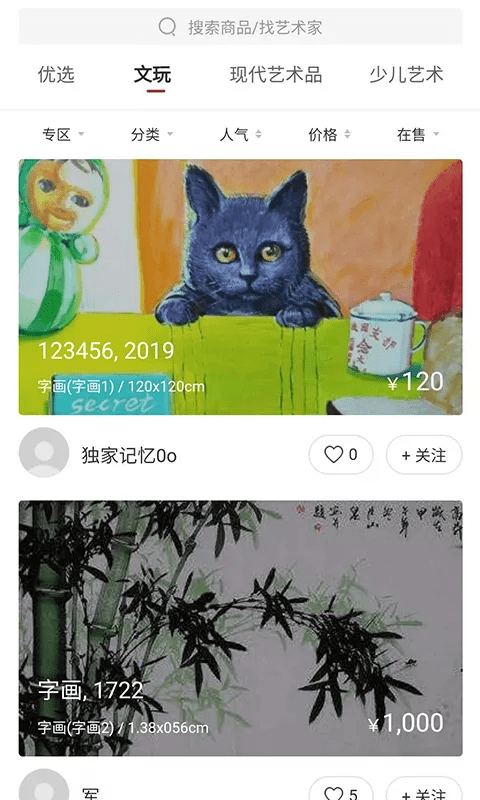藝交在線手機(jī)版 v1.1.8 安卓版 1
