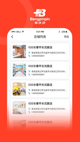 幫拼拼業(yè)務(wù)端軟件