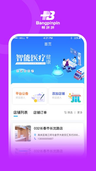 幫拼拼業(yè)務(wù)端 v0.0.12 安卓版 0