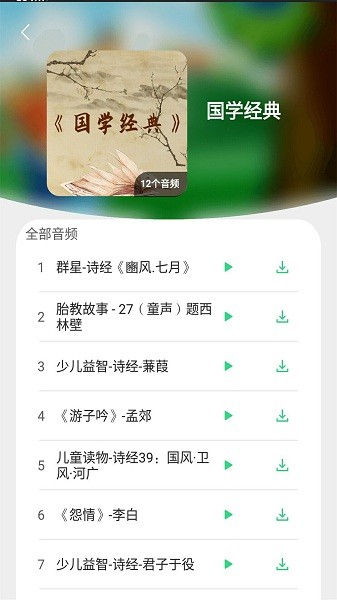 寶寶詩詞故事大全app