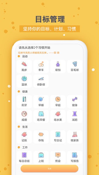 打卡時(shí)間規(guī)劃手機(jī)版