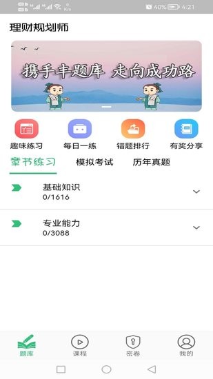 理財規(guī)劃師豐題庫最新版 v1.2.1 安卓版 0