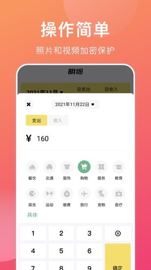 會計記賬軟件 v1.1 安卓版 1