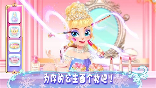 公主化妝時尚達人 v1.5 安卓版 0
