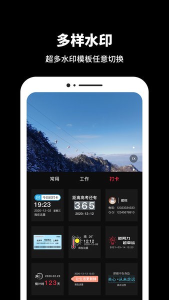 今日水印相片 v1.3.3 安卓版 1