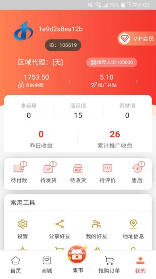 快來拼商城 v1.0 安卓版 0