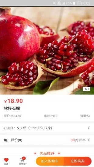快來拼商城 v1.0 安卓版 3