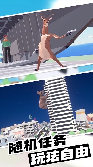 非常搞怪的鹿手游 非常搞怪的鹿游戲下載