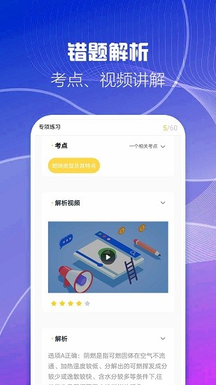 二級消防工程師考試云題庫app下載