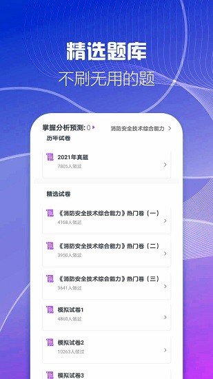 二級消防工程師考試云題庫軟件 v1.0.1 安卓版 0