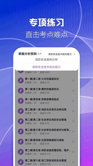 二級消防工程師考試云題庫軟件 v1.0.1 安卓版 2