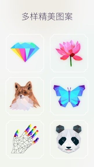 數(shù)字拼紙游戲