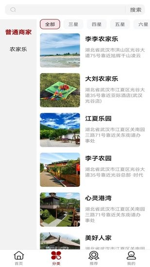 咱家宴農(nóng)家樂 v1.0.0 安卓版 1
