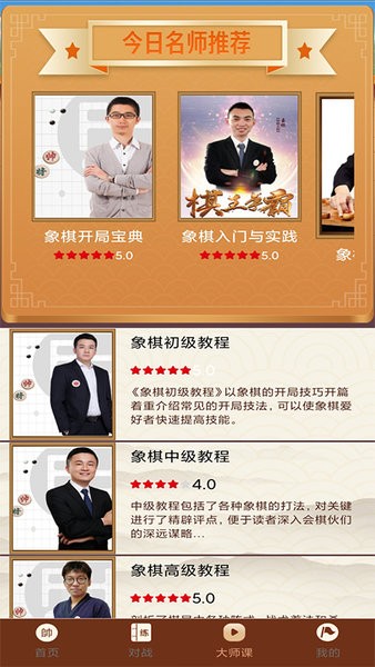 中國象棋精講手機版 v1.0.1 安卓版 1