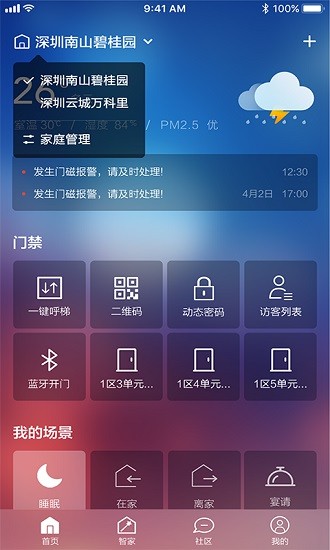 legrand eliot(羅格朗智能家居app) v5.03.006 官方安卓版 0