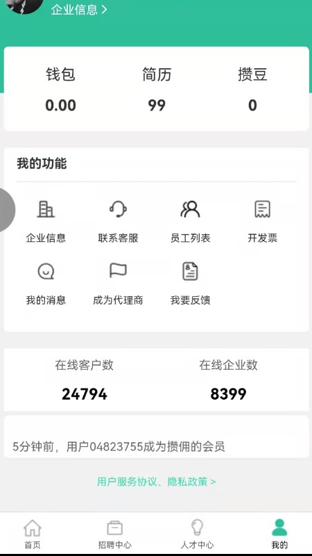 攢傭商家平臺客戶端 v1.0.11 安卓版 1