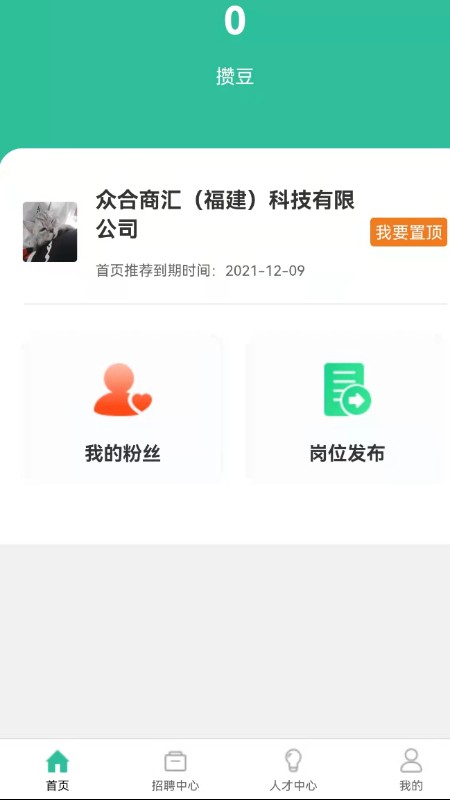 攢傭商家平臺客戶端 v1.0.11 安卓版 0