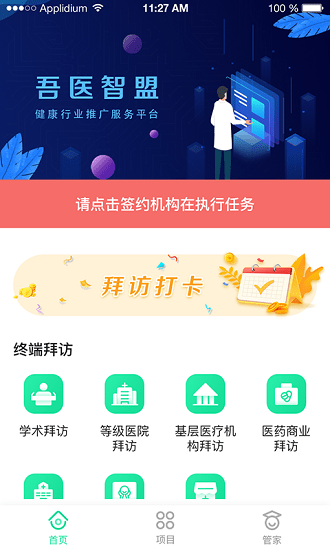 吾醫(yī)智盟軟件