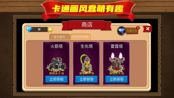 我塔防賊6手機(jī)版下載