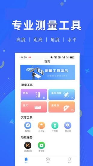 小虎尺子測(cè)距軟件 v1.0.0 最新版 0