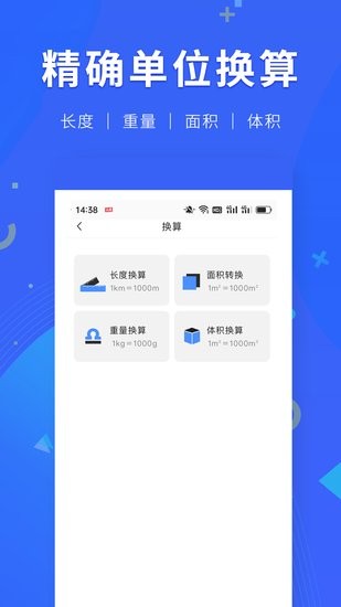 小虎尺子測(cè)距軟件 v1.0.0 最新版 2