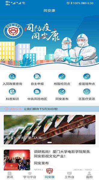 同安康防疫政策智慧查詢(xún)app v1.7.6 安卓版 1