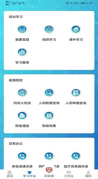 同安康app