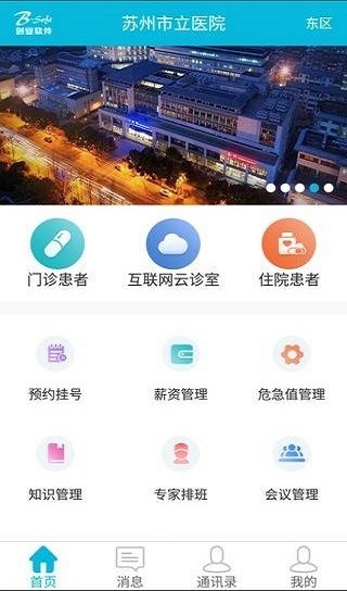 蘇州市立醫(yī)院員工版軟件