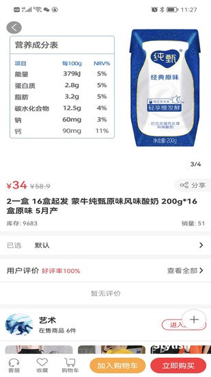 臨期倉軟件 v2.1.1 安卓版 0