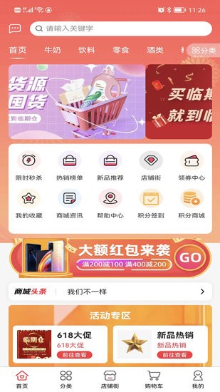臨期倉軟件 v2.1.1 安卓版 1