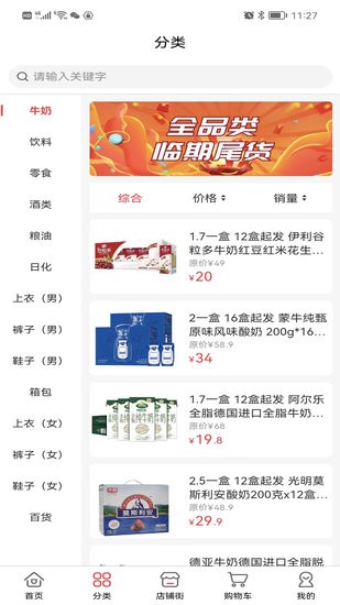 臨期倉app
