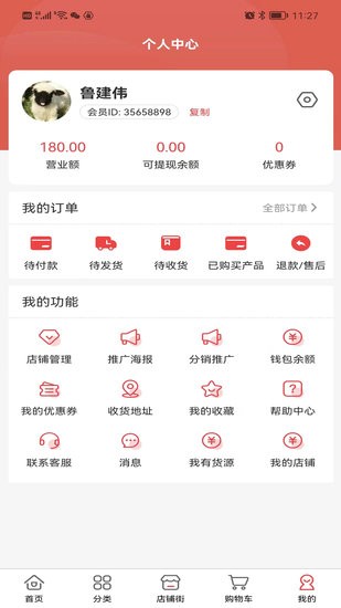臨期倉軟件 v2.1.1 安卓版 3