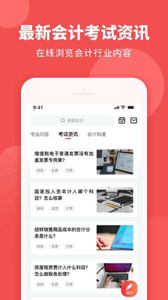 初級(jí)職稱助手 v1.0.0 安卓版 3
