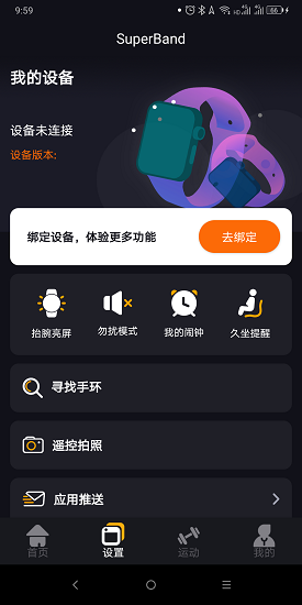 超級(jí)手環(huán) v1.2.5 安卓版 0