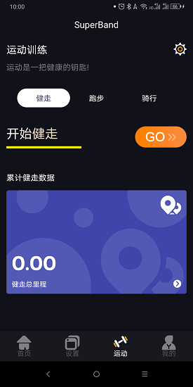 超級(jí)手環(huán)app下載