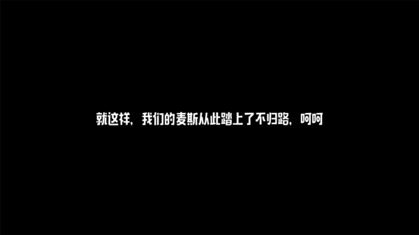 麥斯歷險(xiǎn)記手游 v3.4 安卓手機(jī)版 1