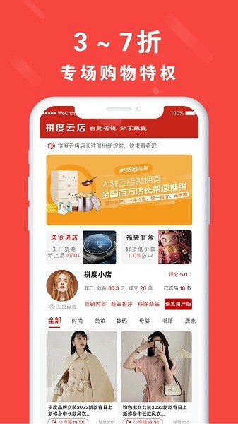 拼度云店 v1.1.0 安卓版 0