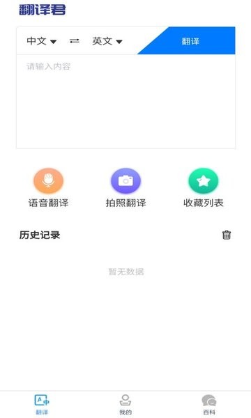 小寶兒識字雙語翻譯軟件0