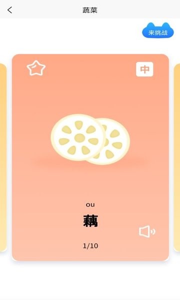 小寶兒識字雙語翻譯軟件2