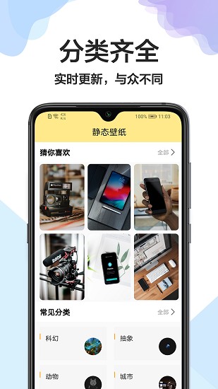 壁紙萬能鑰匙軟件 v1.0.3 安卓版 0