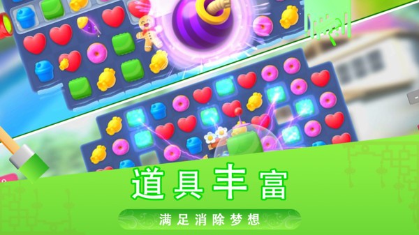 糖寶消消樂(lè)手游 v2.0.2 安卓版 0
