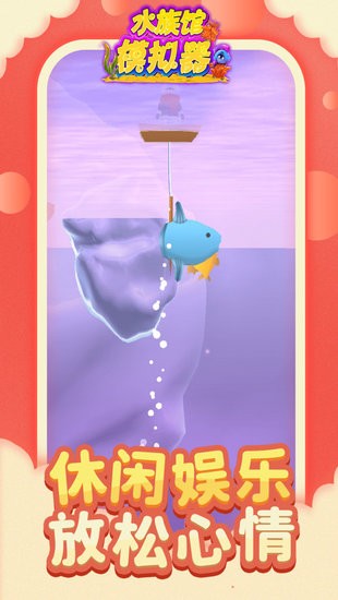 水族館模擬器 v1.1.1 安卓版 1