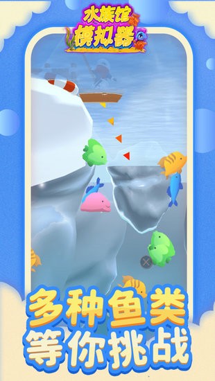 水族館模擬器 v1.1.1 安卓版 2