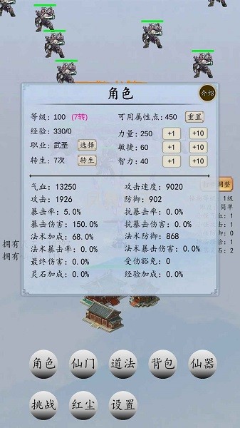 戰(zhàn)仙門游戲