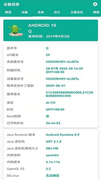 硬件管家王手機(jī)版 v1.0 安卓版 1