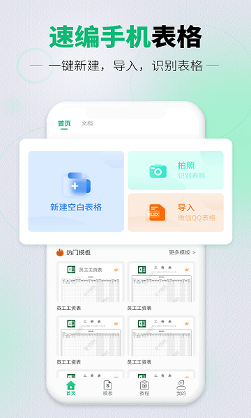 速編手機(jī)表格app v1.2.10 安卓版 1
