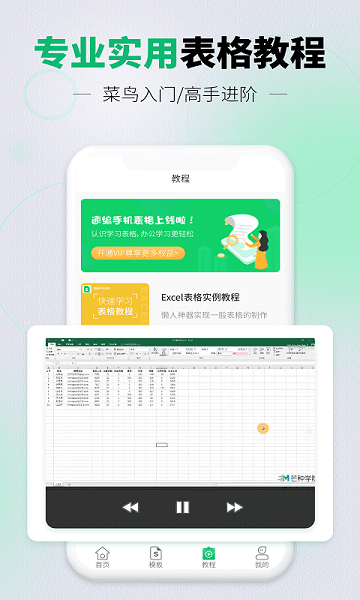 速編手機(jī)表格app v1.2.10 安卓版 3